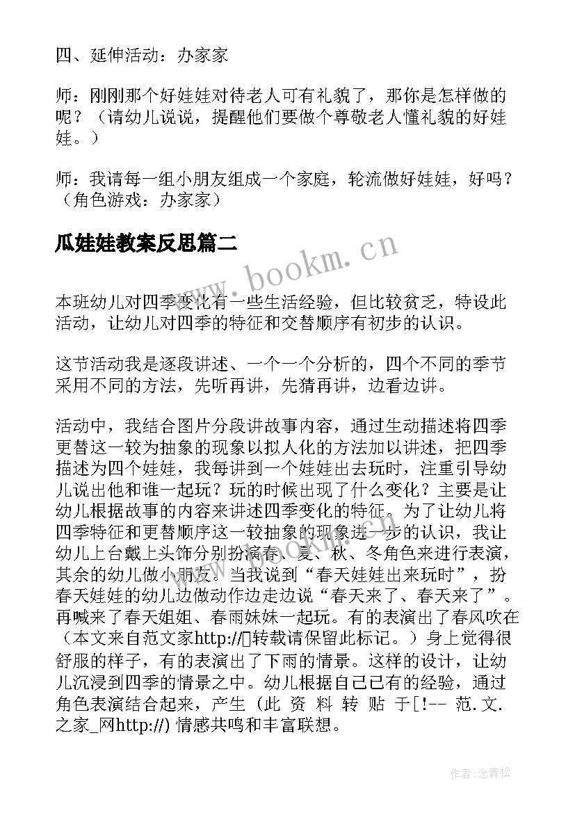 瓜娃娃教案反思 好娃娃的教学活动反思(大全5篇)