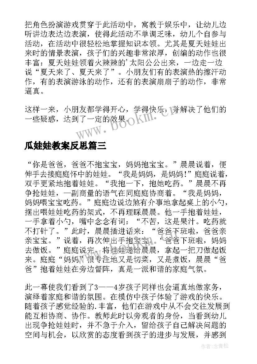 瓜娃娃教案反思 好娃娃的教学活动反思(大全5篇)