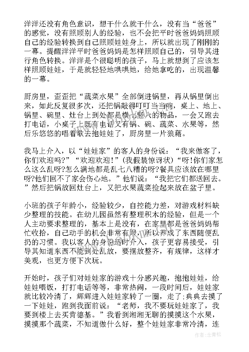 瓜娃娃教案反思 好娃娃的教学活动反思(大全5篇)