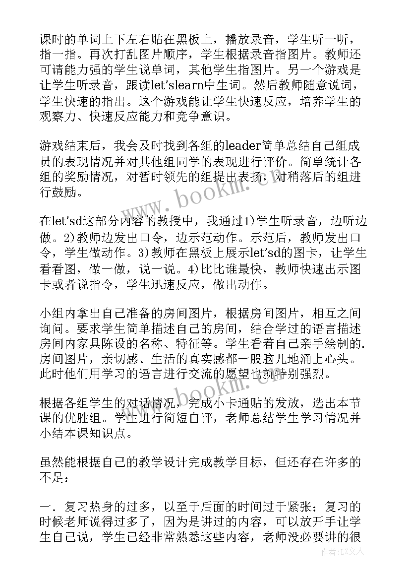 2023年勿忘百年国耻教学反思(精选7篇)