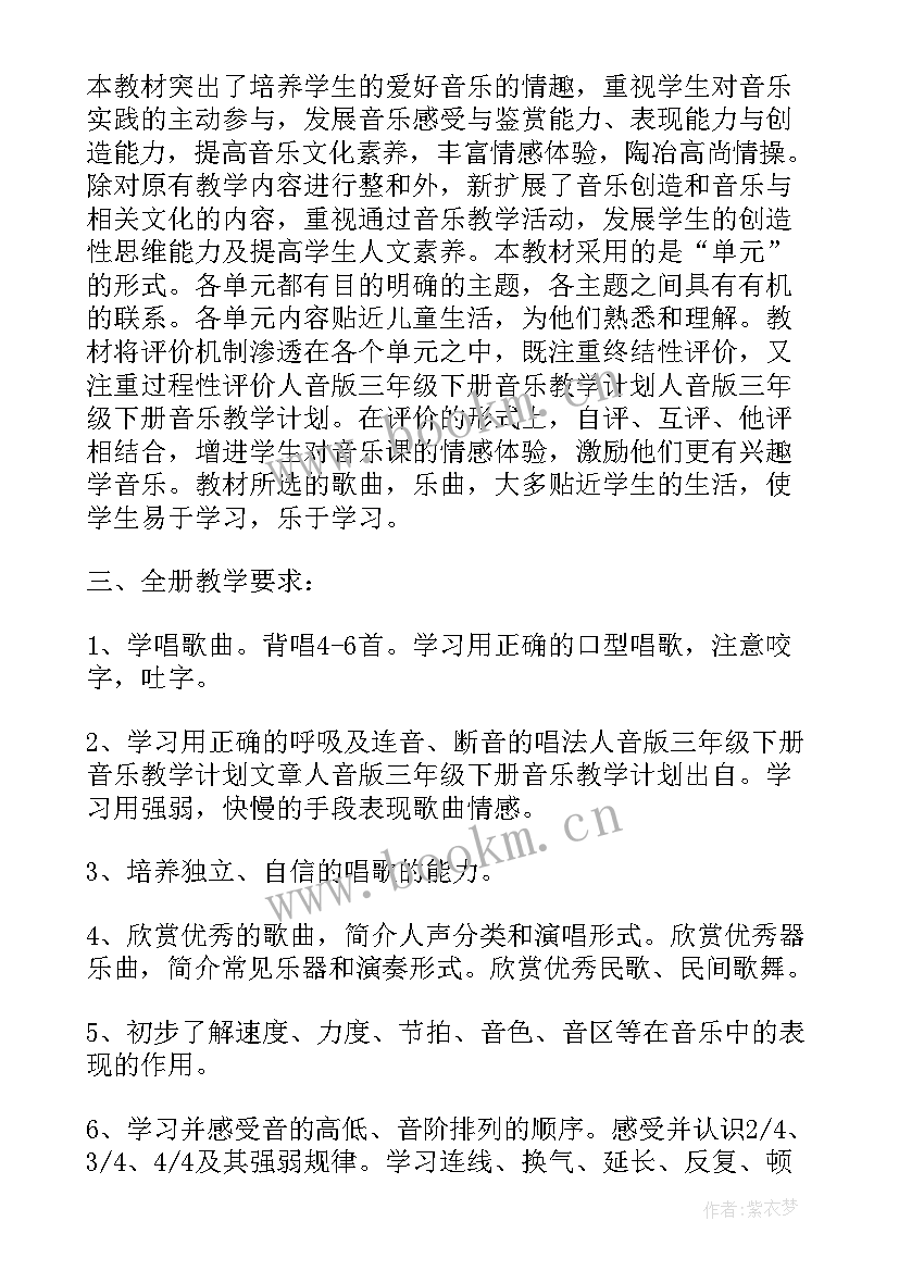 人音版三年级教学工作计划(优质10篇)