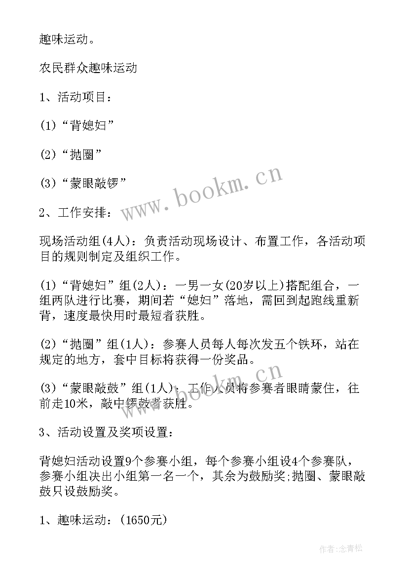 2023年工会开展春节活动方案 春节文体活动方案(大全5篇)