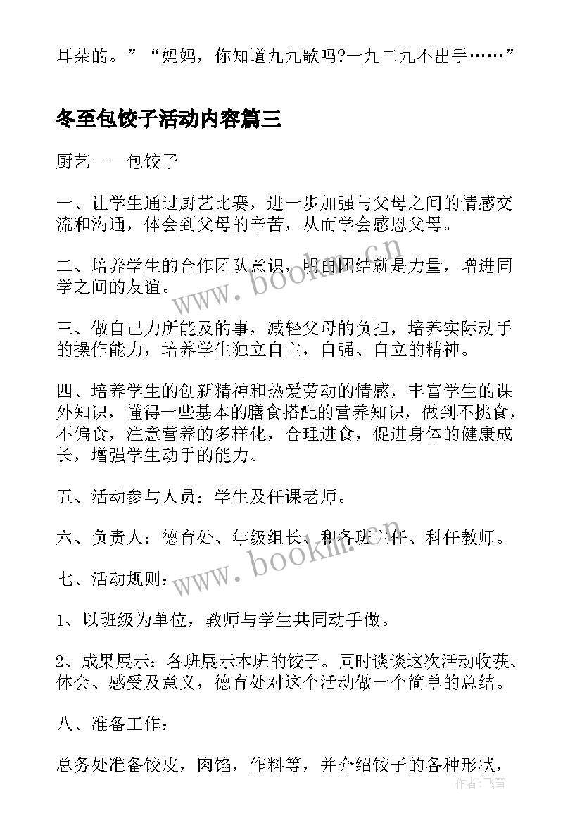 最新冬至包饺子活动内容 冬至包饺子活动方案(优质9篇)