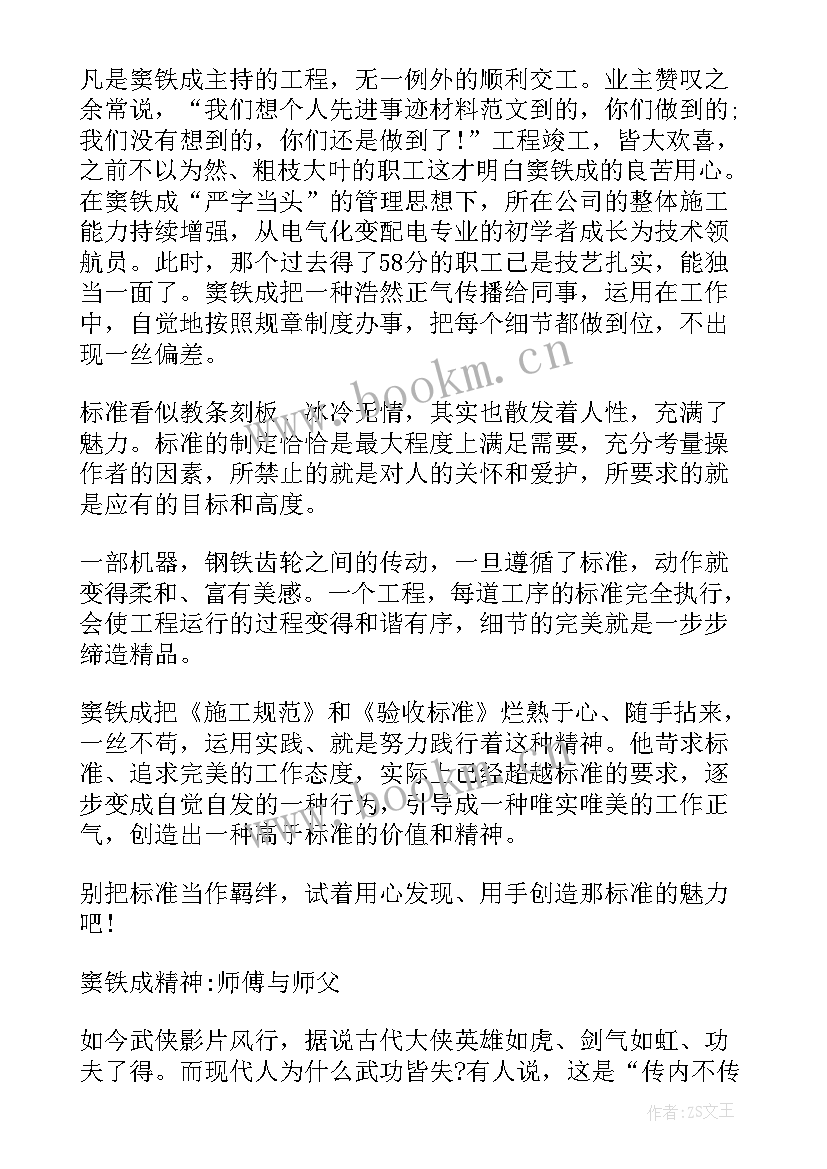 最新煤炭先进工作者事迹材料 先进个人事迹材料(通用8篇)