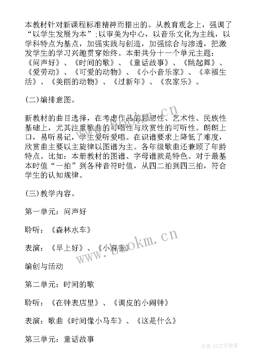 2023年小学人音版二年级音乐教学计划 人音版小学二年级音乐教学计划(优秀5篇)