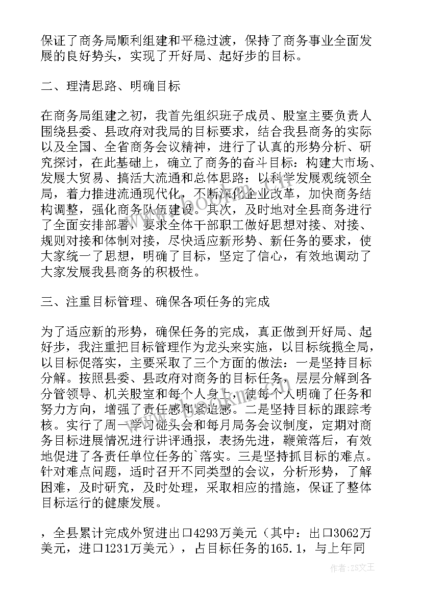 区商务局长供职报告内容 商务局局长述职报告述职报告(汇总5篇)