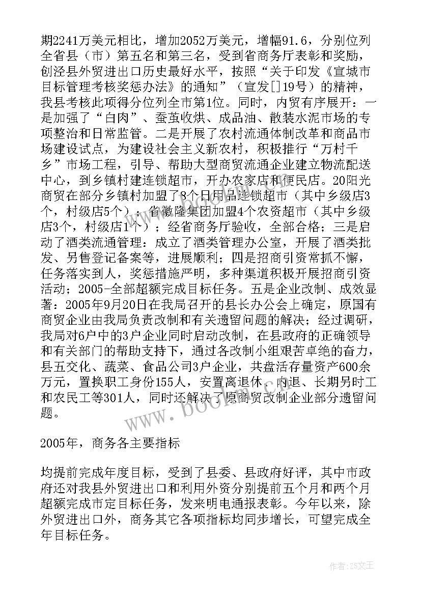 区商务局长供职报告内容 商务局局长述职报告述职报告(汇总5篇)