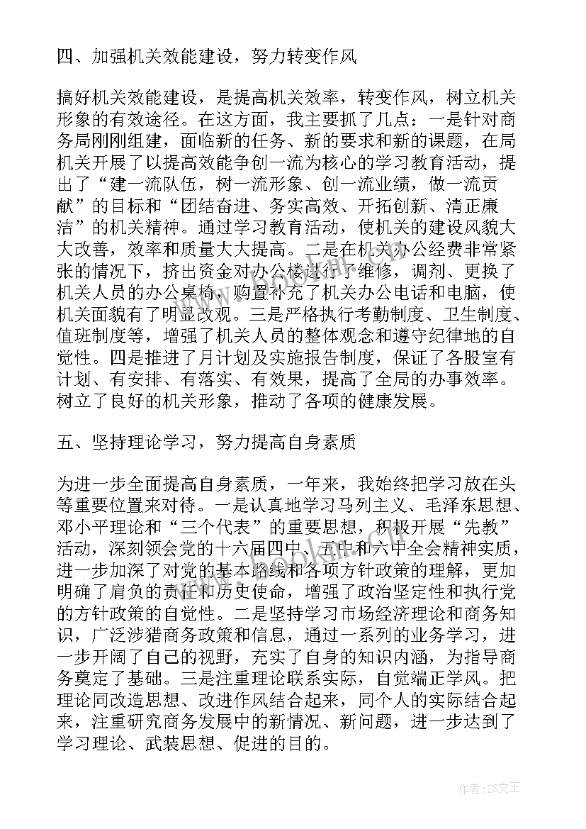 区商务局长供职报告内容 商务局局长述职报告述职报告(汇总5篇)