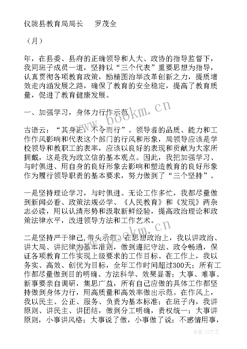 区商务局长供职报告内容 商务局局长述职报告述职报告(汇总5篇)