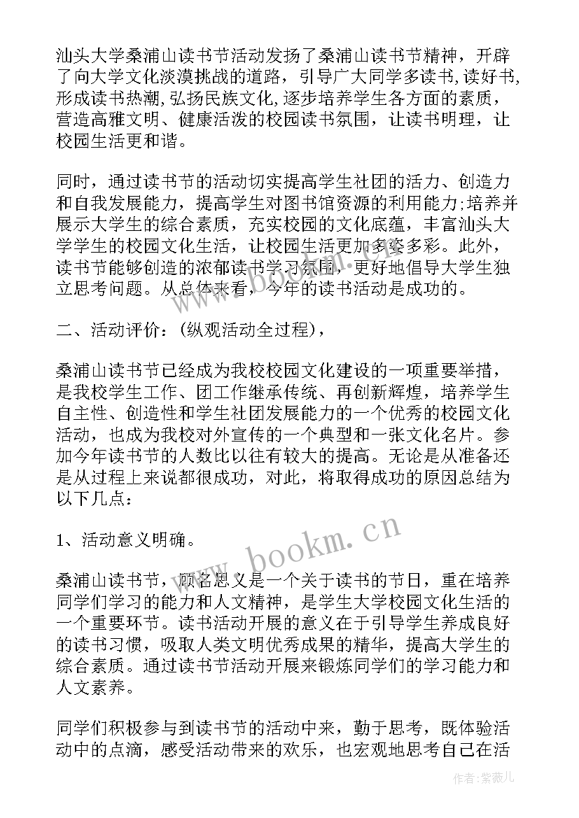 最美学生活动简报 大学生活动总结(优质5篇)