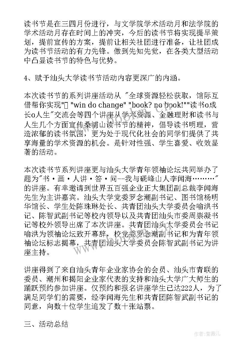 最美学生活动简报 大学生活动总结(优质5篇)