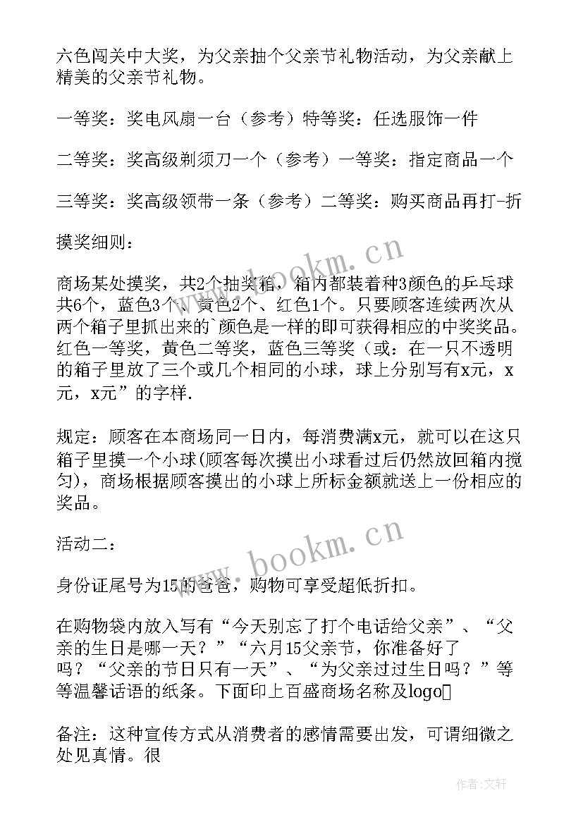 最新校内节日活动方案设计 节日活动方案(优质9篇)