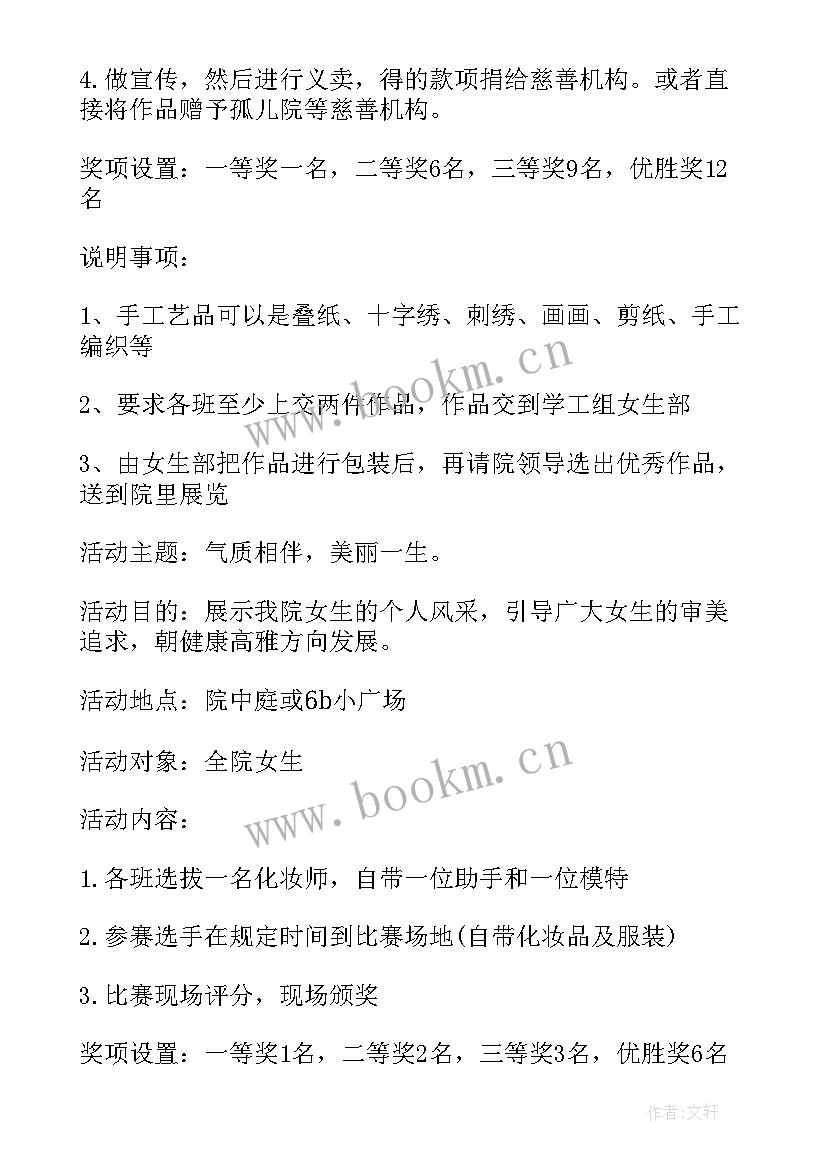 最新校内节日活动方案设计 节日活动方案(优质9篇)