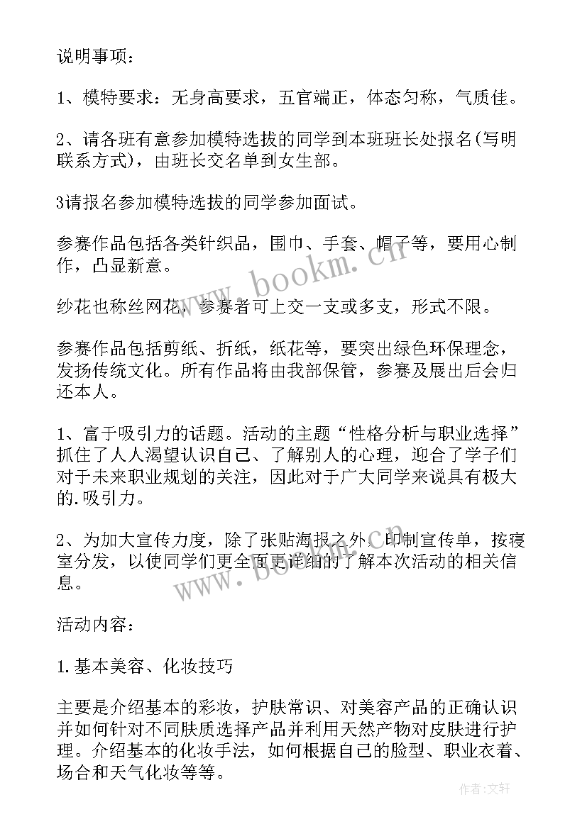 最新校内节日活动方案设计 节日活动方案(优质9篇)