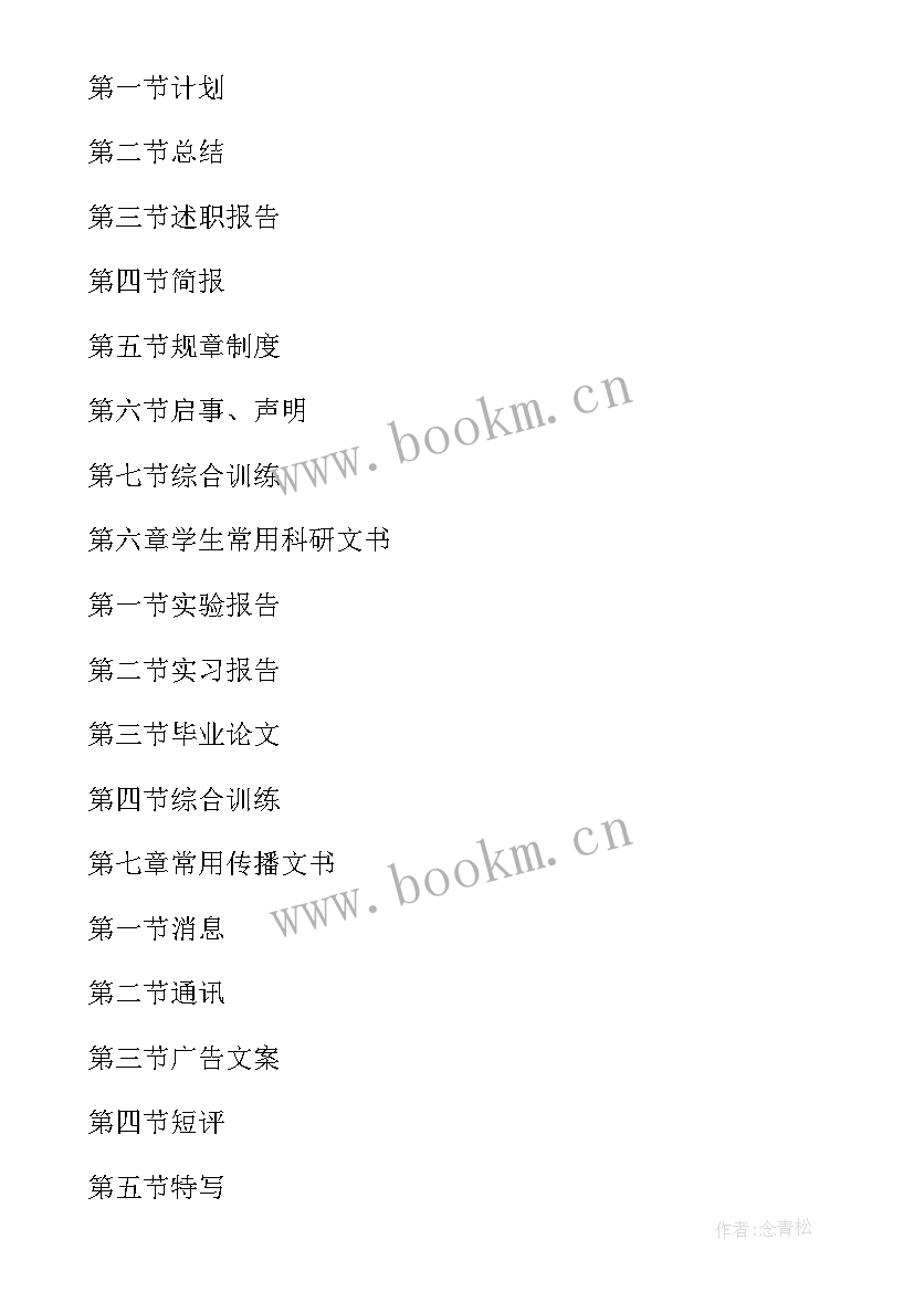 应用文写作下学期计划 应用文写作计划(实用5篇)