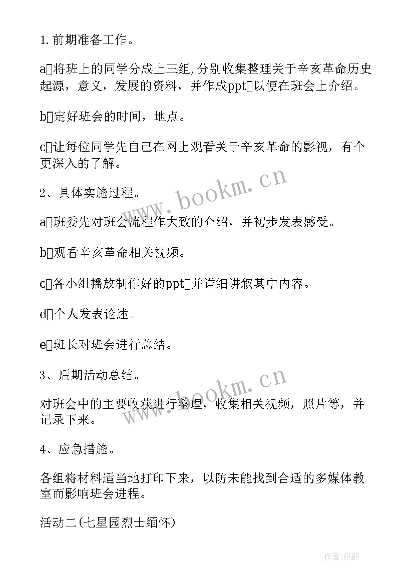 最新青春奋斗团日活动设计方案(精选5篇)