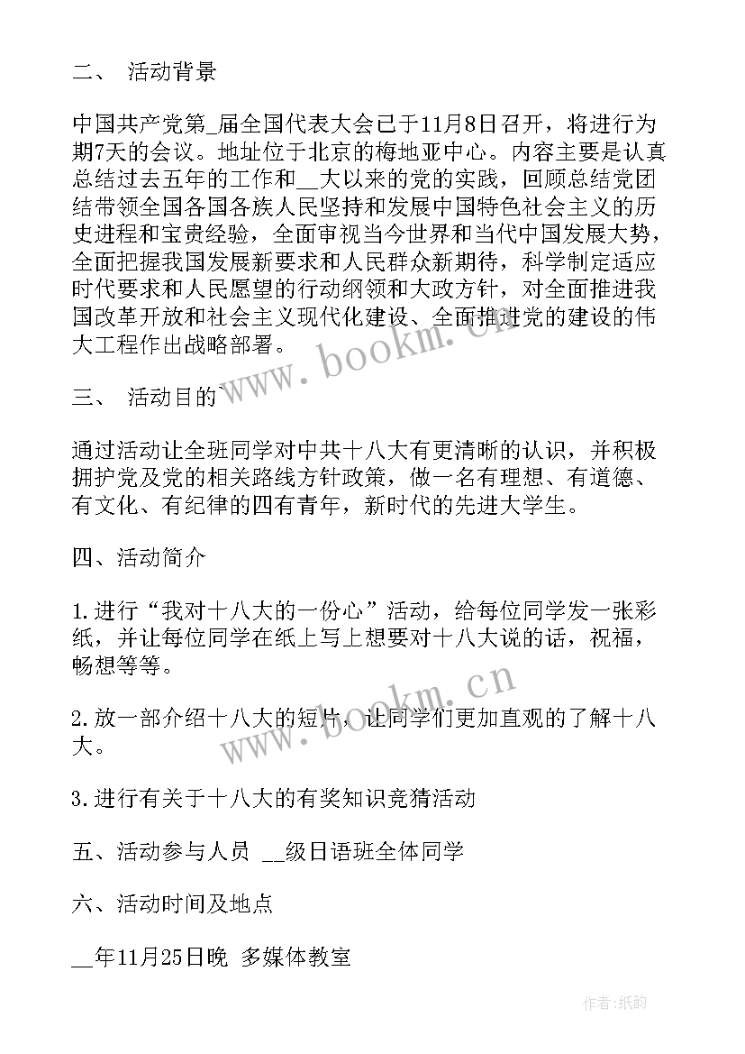 最新青春奋斗团日活动设计方案(精选5篇)