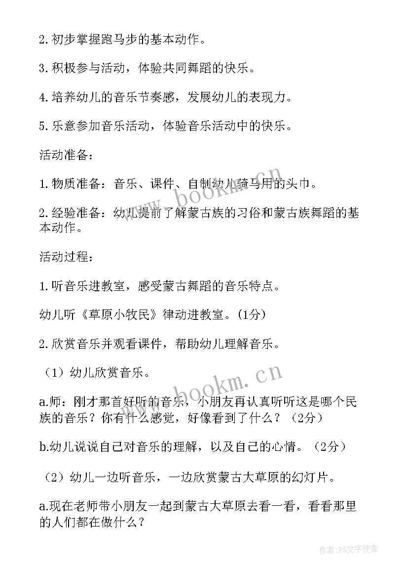 幼儿舞蹈活动教案 幼儿园中班舞蹈活动教案(精选5篇)