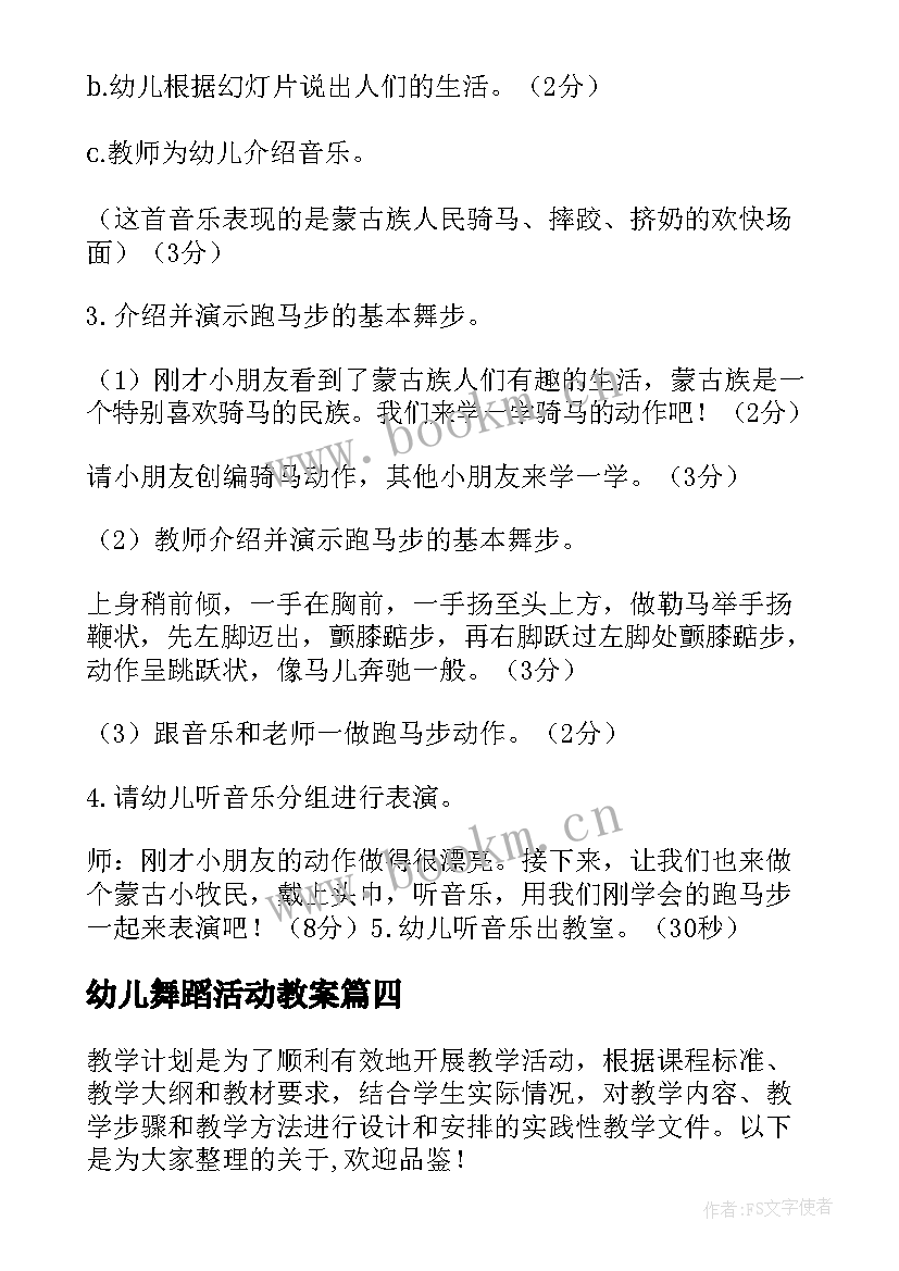 幼儿舞蹈活动教案 幼儿园中班舞蹈活动教案(精选5篇)