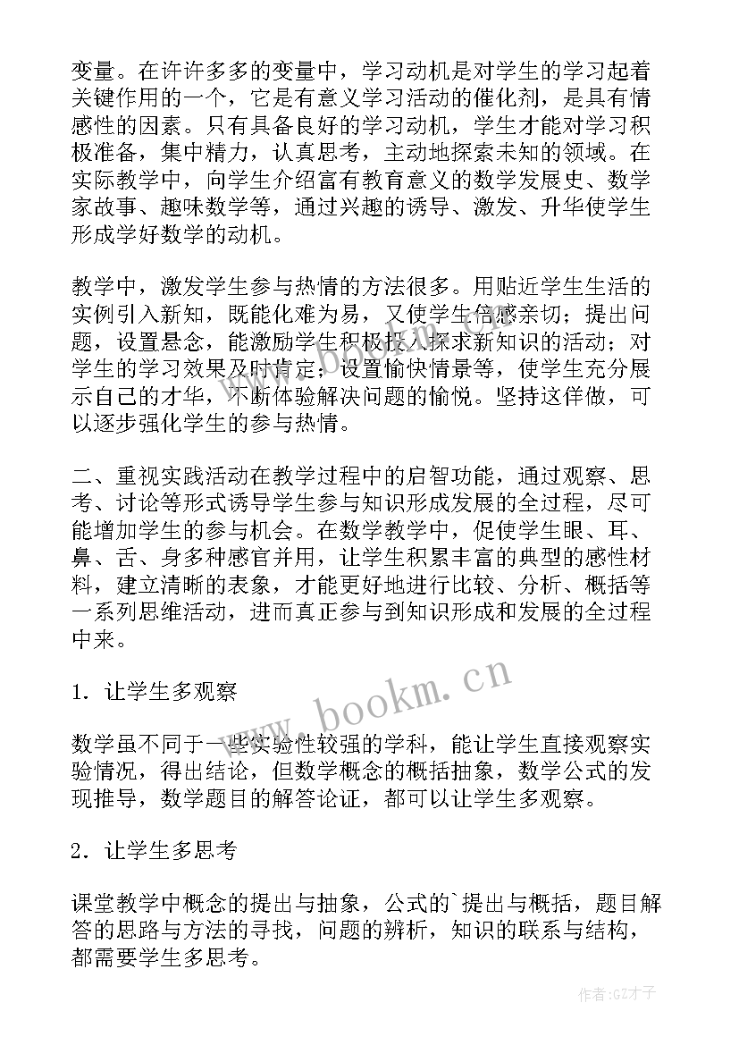 七年级数学教学设计与反思 七年级数学教学反思(汇总8篇)