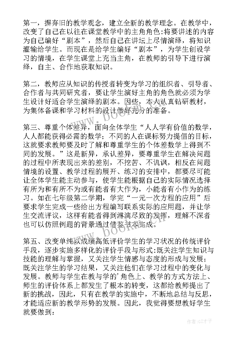 七年级数学教学设计与反思 七年级数学教学反思(汇总8篇)