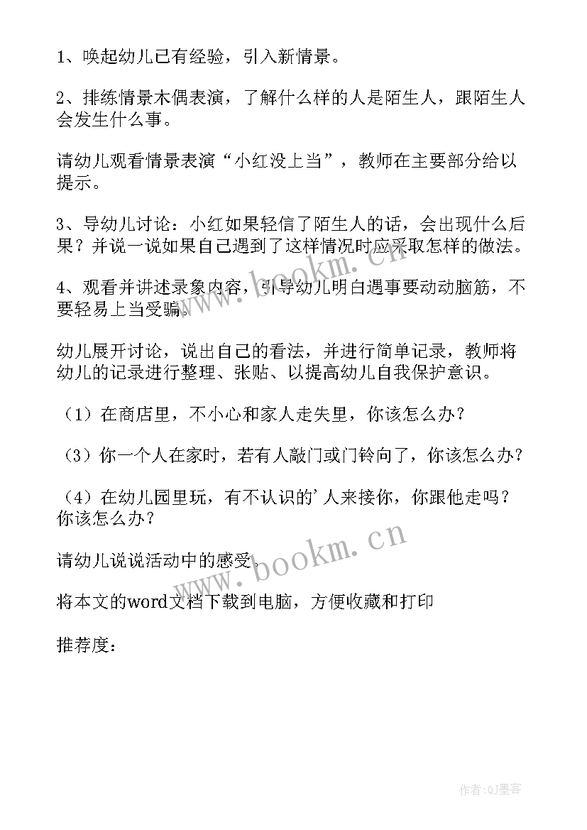 2023年安全教育活动教案幼儿园 食品安全教育活动教案(大全7篇)