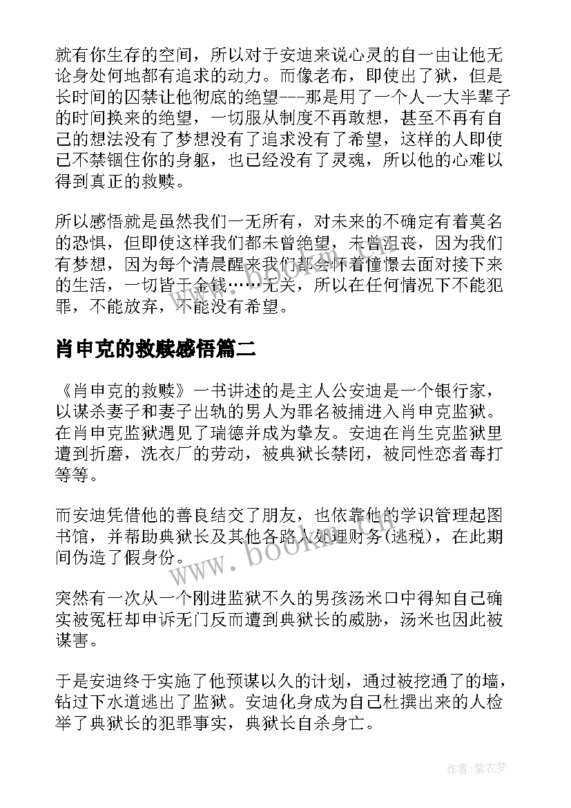 2023年肖申克的救赎感悟(通用8篇)