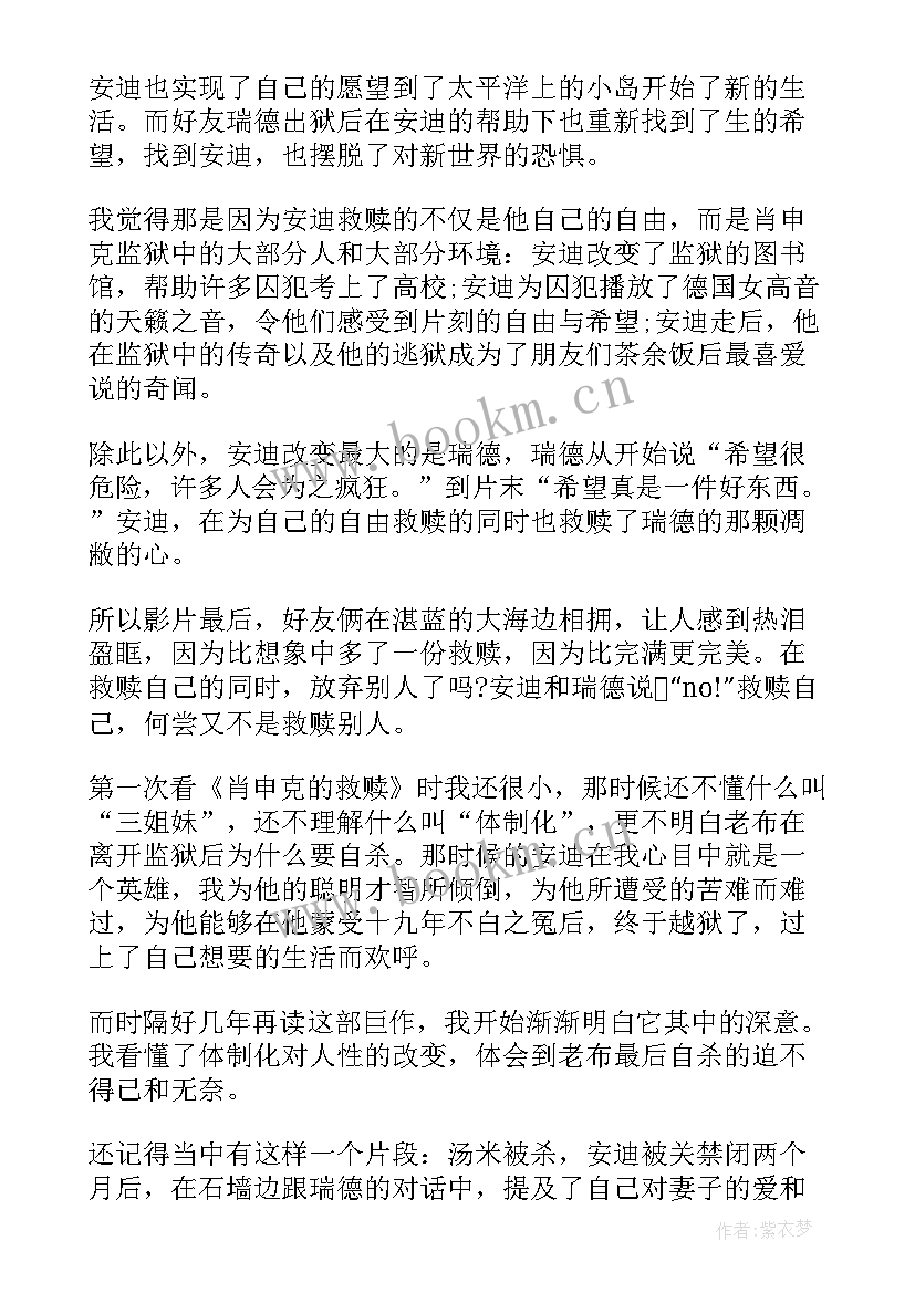 2023年肖申克的救赎感悟(通用8篇)