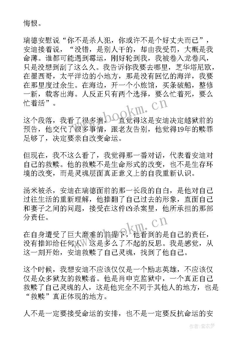 2023年肖申克的救赎感悟(通用8篇)