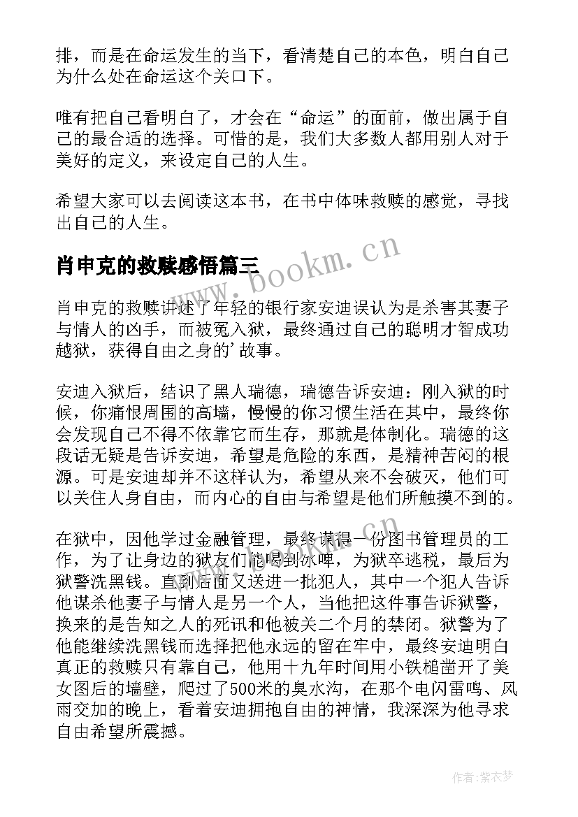 2023年肖申克的救赎感悟(通用8篇)