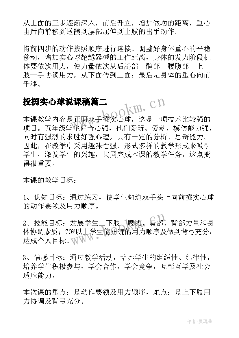 2023年投掷实心球说课稿(优质8篇)