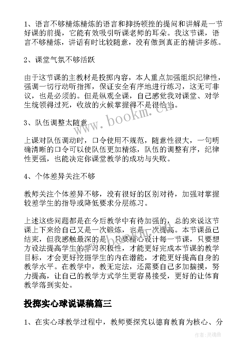 2023年投掷实心球说课稿(优质8篇)