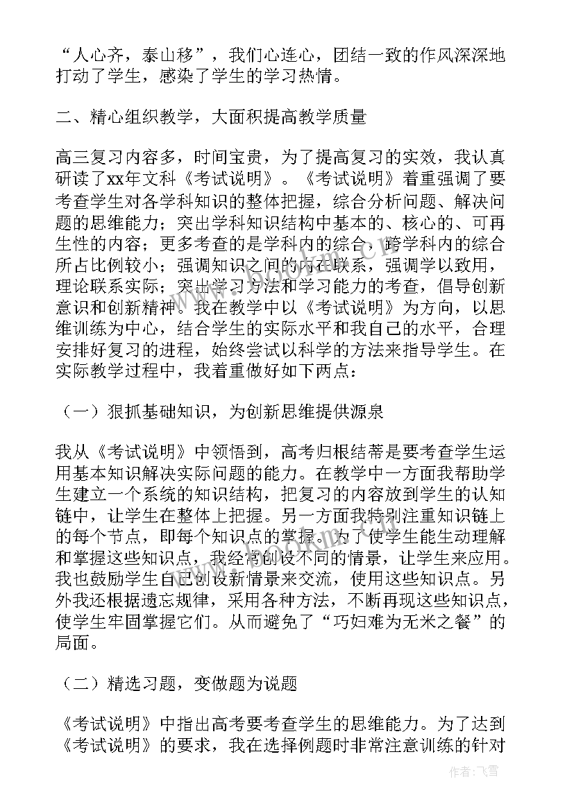 2023年集合课后反思 高三化学教学反思(精选9篇)