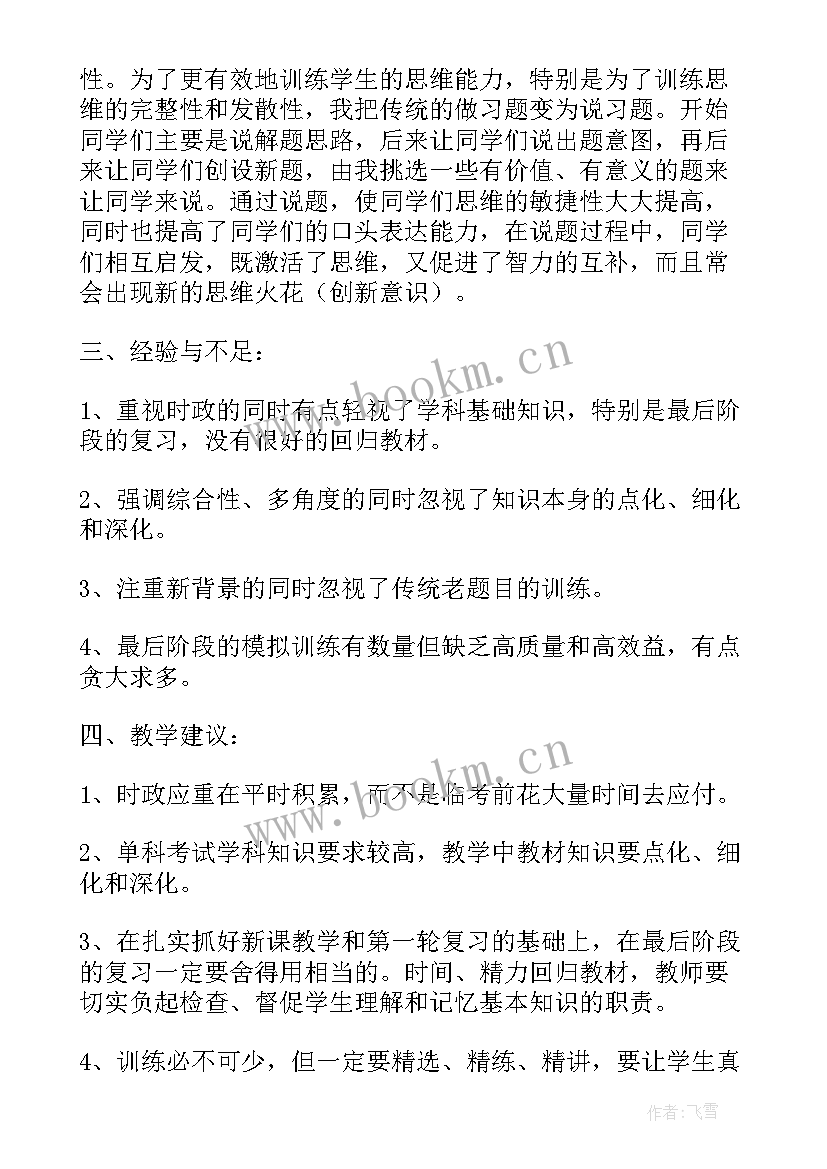 2023年集合课后反思 高三化学教学反思(精选9篇)