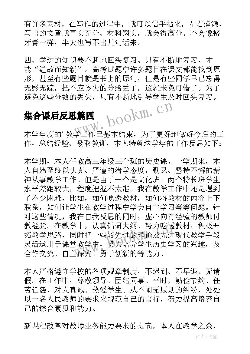 2023年集合课后反思 高三化学教学反思(精选9篇)