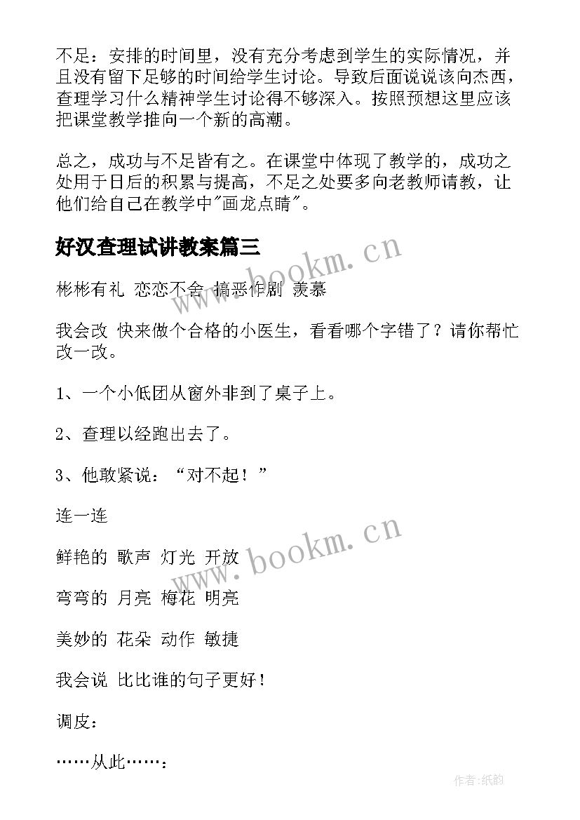 最新好汉查理试讲教案(优质5篇)