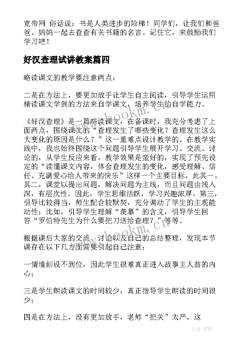 最新好汉查理试讲教案(优质5篇)