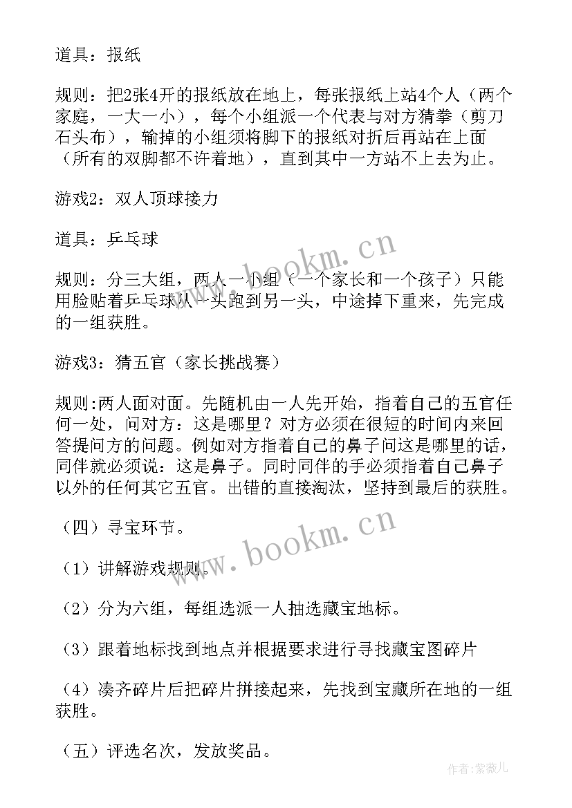 2023年家委会登山活动方案策划(实用6篇)