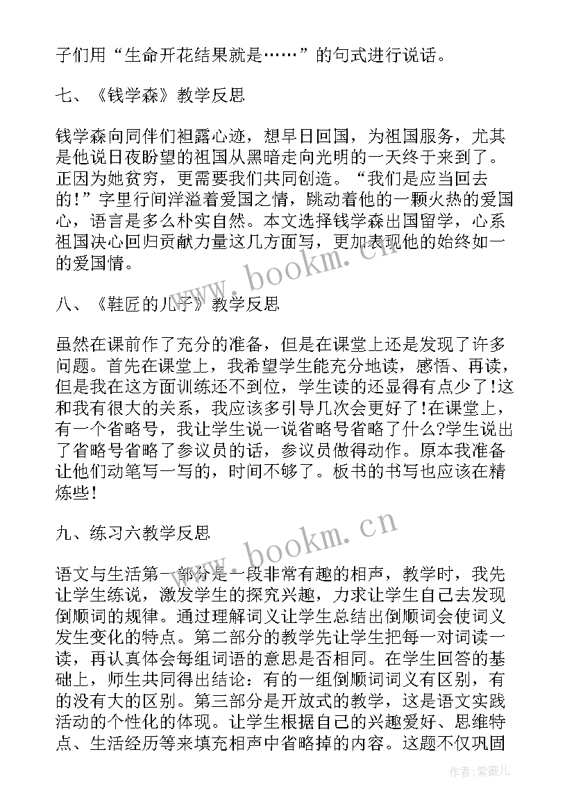 2023年部编六上穷人教学反思(优质5篇)