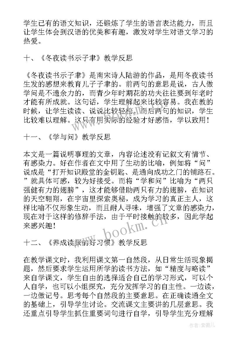 2023年部编六上穷人教学反思(优质5篇)