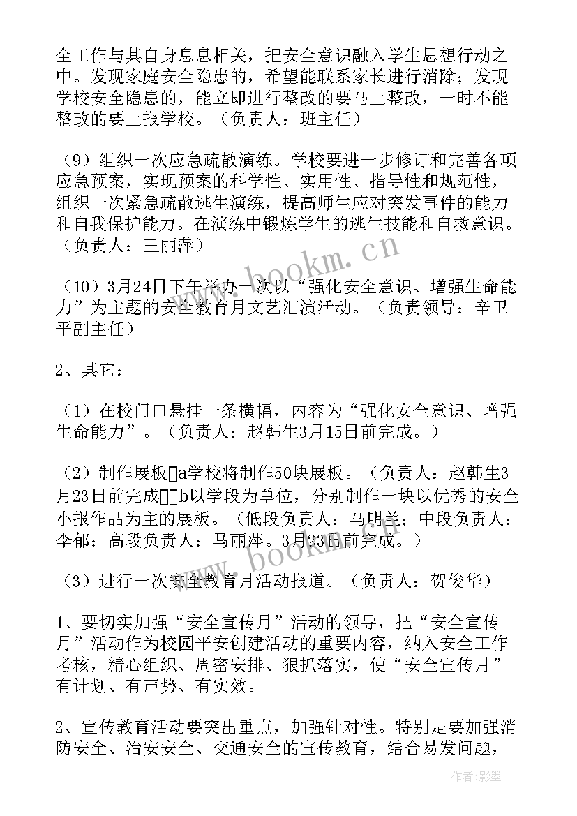 最新小学安全教育活动 小学安全月活动方案(优秀6篇)