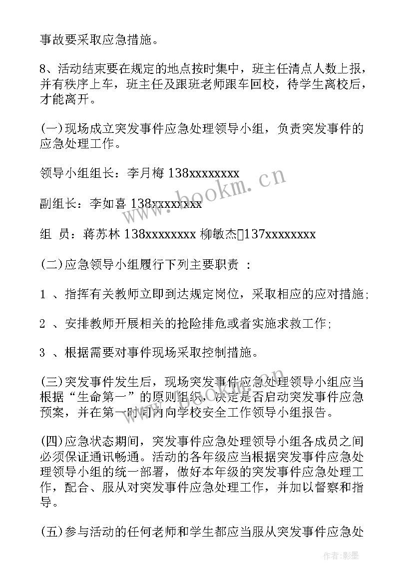 最新小学安全教育活动 小学安全月活动方案(优秀6篇)