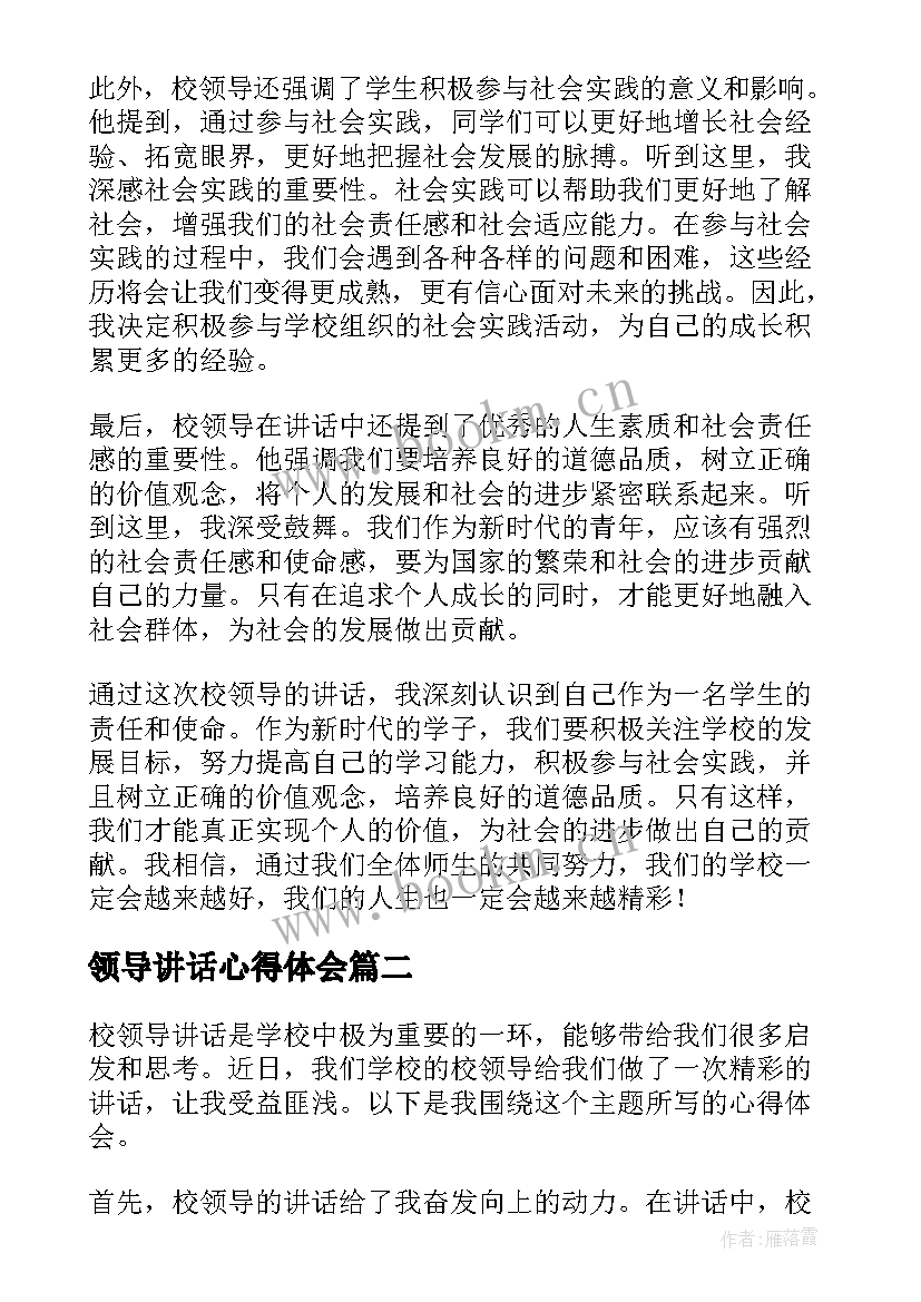 领导讲话心得体会(汇总5篇)