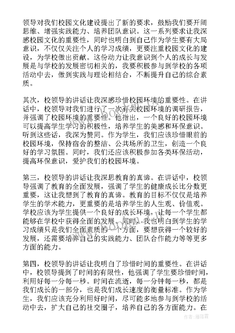 领导讲话心得体会(汇总5篇)