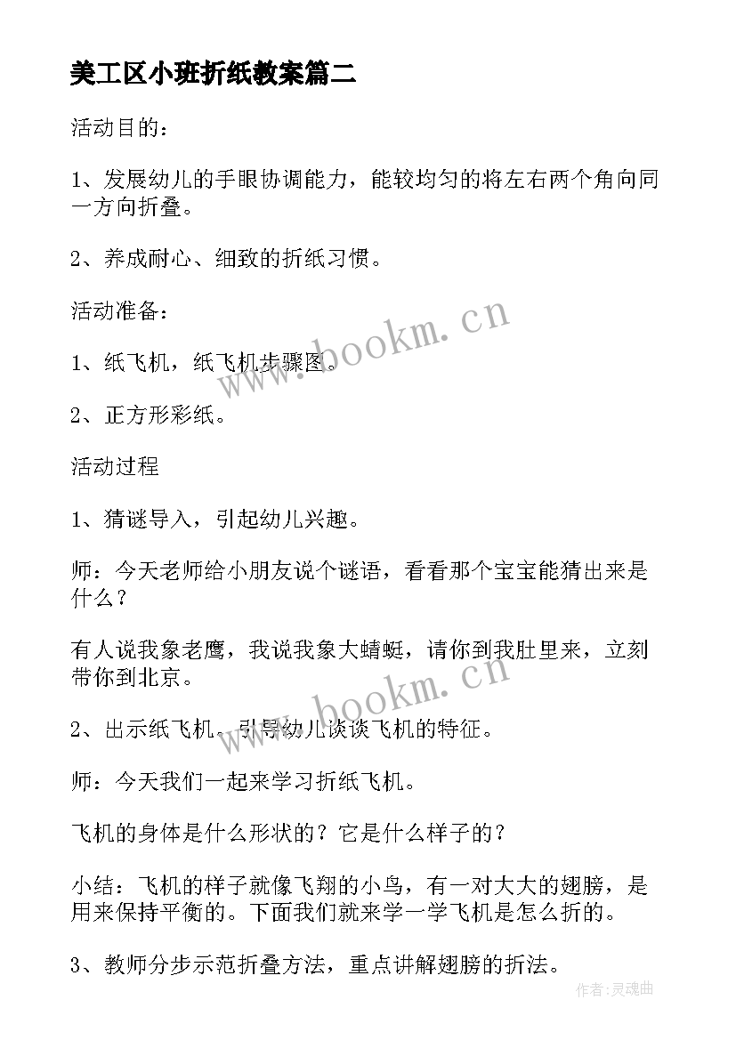 美工区小班折纸教案 幼儿园小班折纸活动教案(优秀5篇)