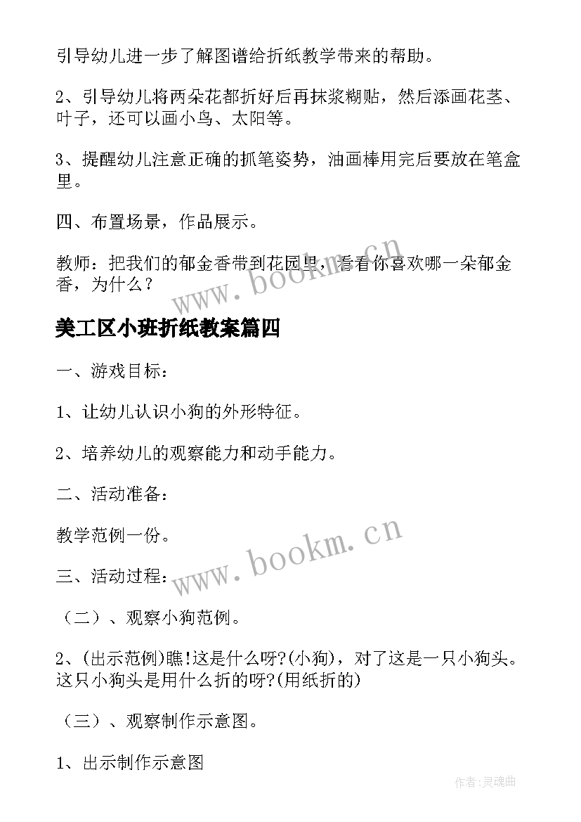 美工区小班折纸教案 幼儿园小班折纸活动教案(优秀5篇)