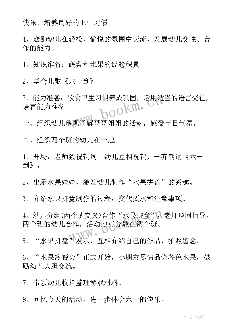 2023年中班节日教育儿童节 幼儿园中班六一儿童节教案(汇总9篇)