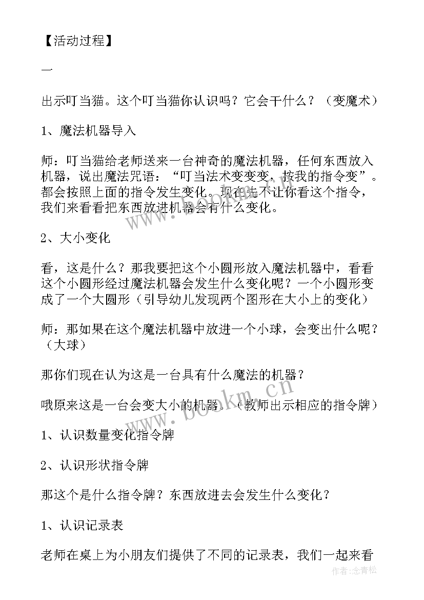 2023年幼儿园趣味数学活动方案(模板7篇)