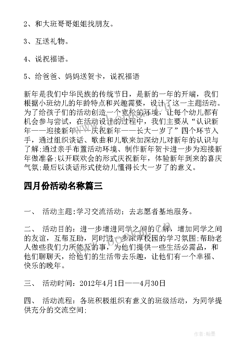 2023年四月份活动名称 四月份团日活动策划书(汇总10篇)