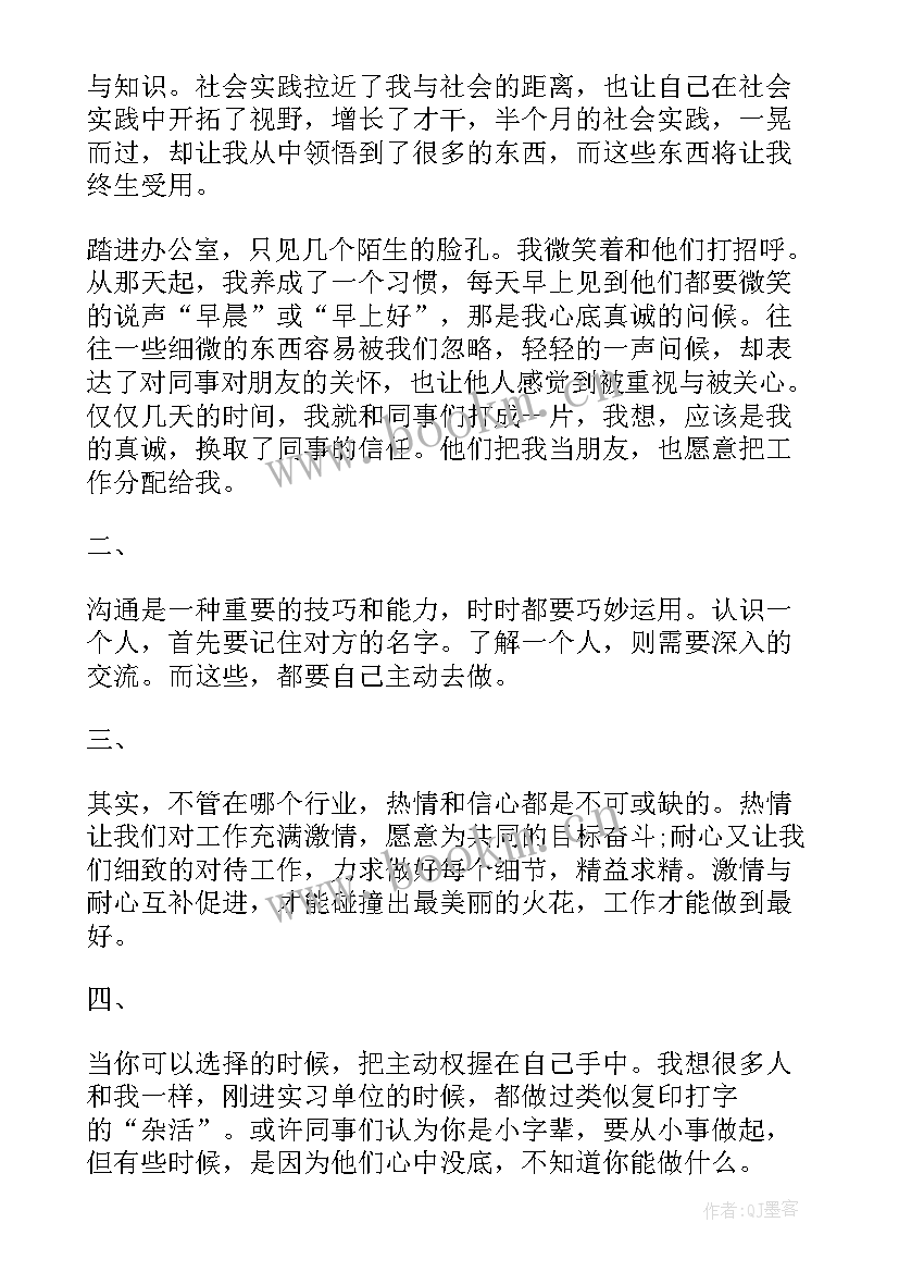 最新琴行实践报告 大学生实践报告(汇总5篇)